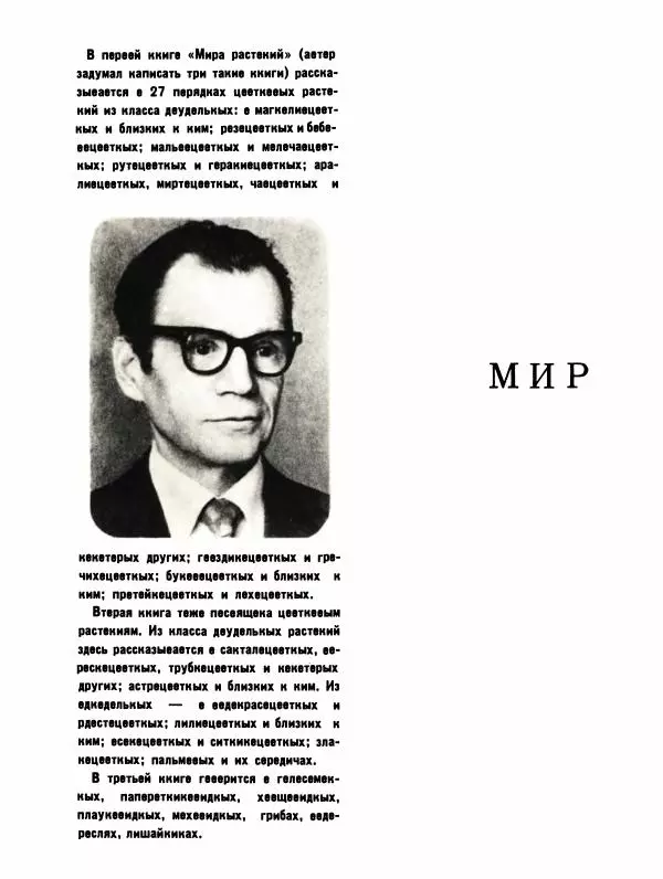 Алексей Смирнов - Мир растений: Рассказы о соснах и можжевельниках, орляке и кукушкином льне, сморчках, опенках, мухоморах, морской капусте, пепельнике и многих других редких и широко известных растениях - Страница № 5