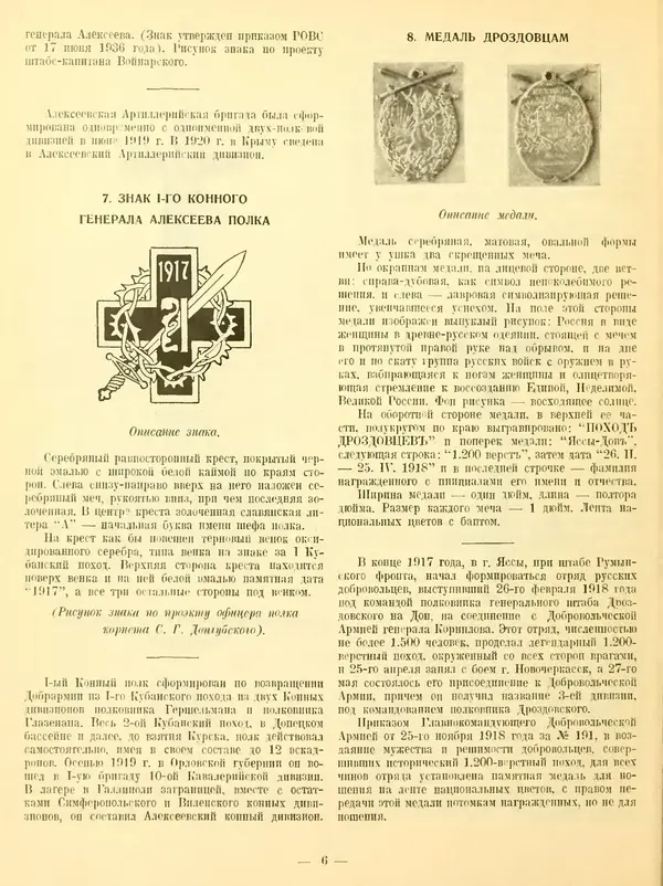 П. Пашков - Ордена и знаки отличия Гражданской войны 1917-1922 годов - Страница № 10