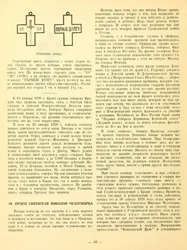 П. Пашков - Ордена и знаки отличия Гражданской войны 1917-1922 годов - Страница № 14