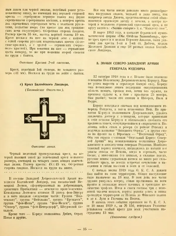 П. Пашков - Ордена и знаки отличия Гражданской войны 1917-1922 годов - Страница № 19