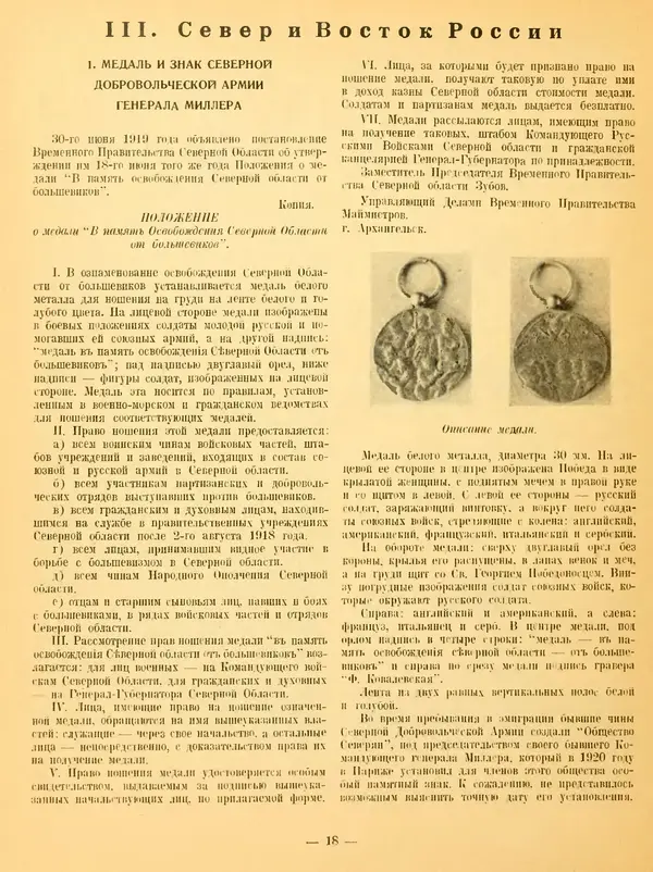 П. Пашков - Ордена и знаки отличия Гражданской войны 1917-1922 годов - Страница № 22