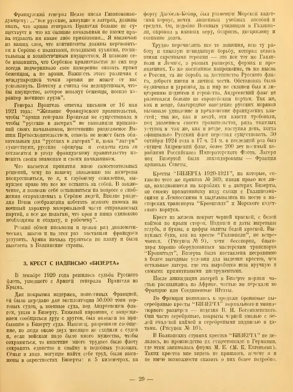 П. Пашков - Ордена и знаки отличия Гражданской войны 1917-1922 годов - Страница № 33