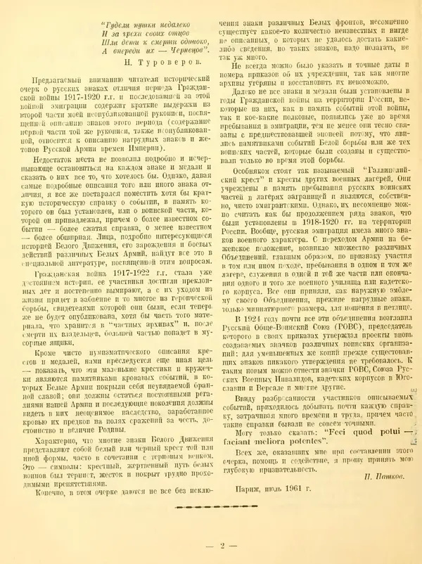 П. Пашков - Ордена и знаки отличия Гражданской войны 1917-1922 годов - Страница № 6