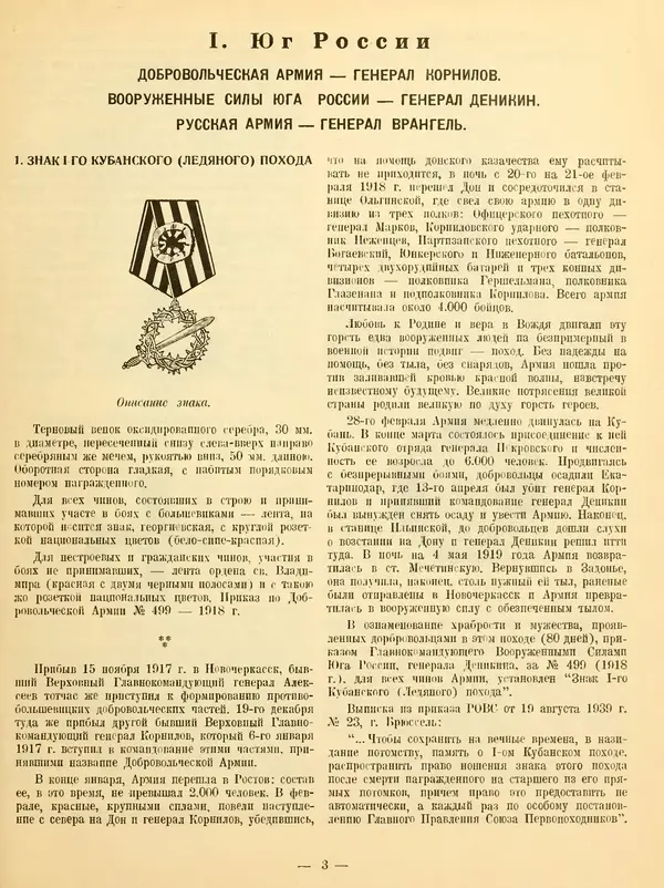 П. Пашков - Ордена и знаки отличия Гражданской войны 1917-1922 годов - Страница № 7