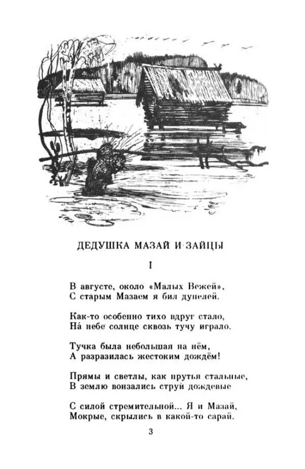 Николай Некрасов - Школьник - Страница № 6