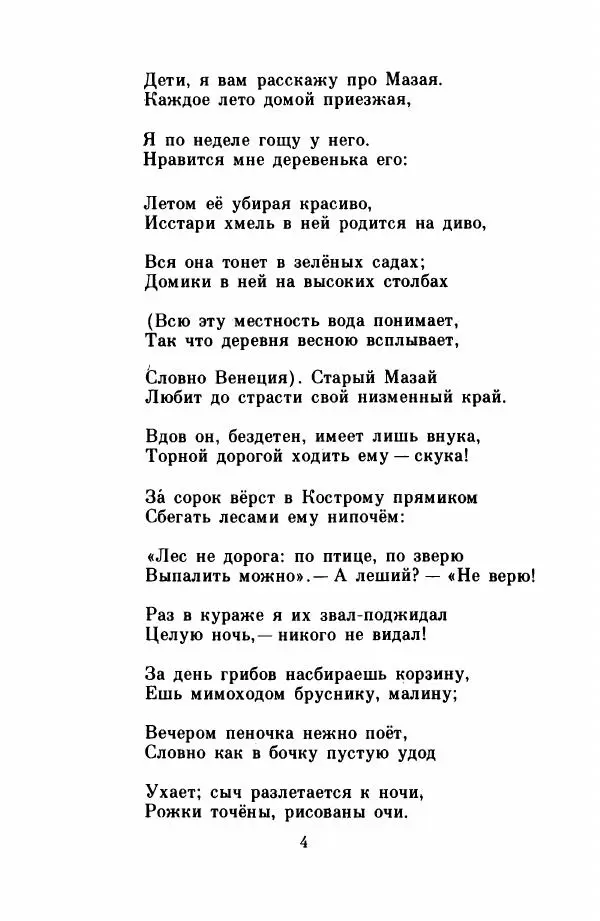 Николай Некрасов - Школьник - Страница № 7