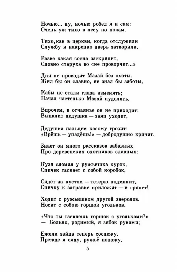 Николай Некрасов - Школьник - Страница № 8