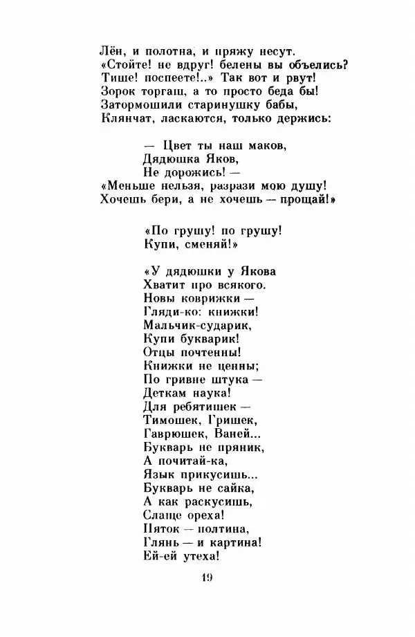 Николай Некрасов - Школьник - Страница № 22
