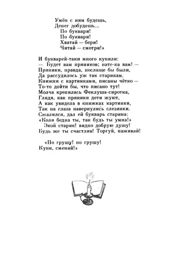 Николай Некрасов - Школьник - Страница № 23