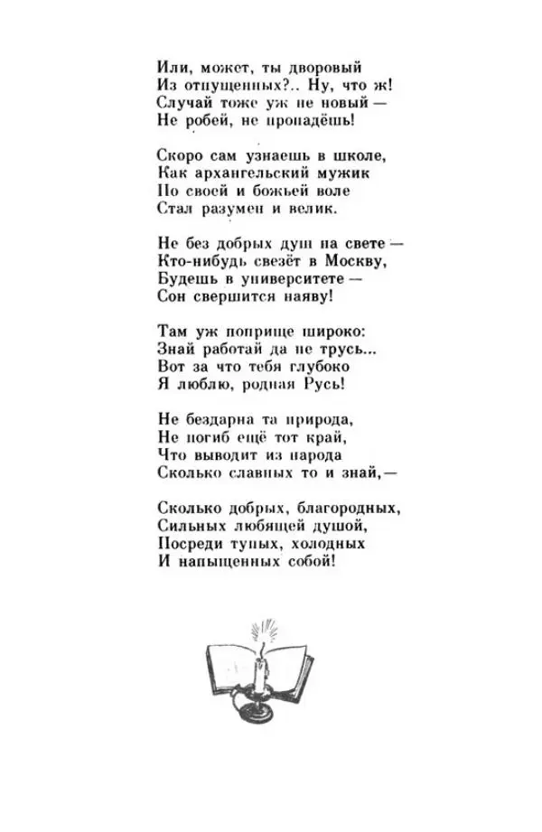 Николай Некрасов - Школьник - Страница № 32