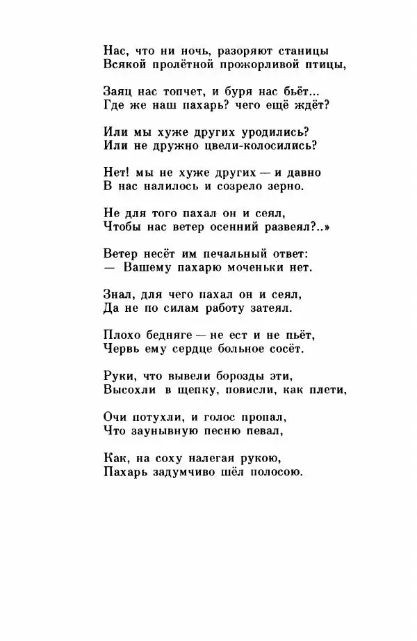Николай Некрасов - Школьник - Страница № 34