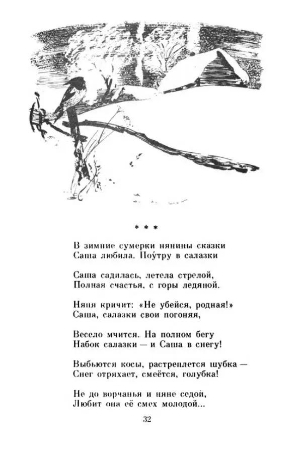 Николай Некрасов - Школьник - Страница № 35