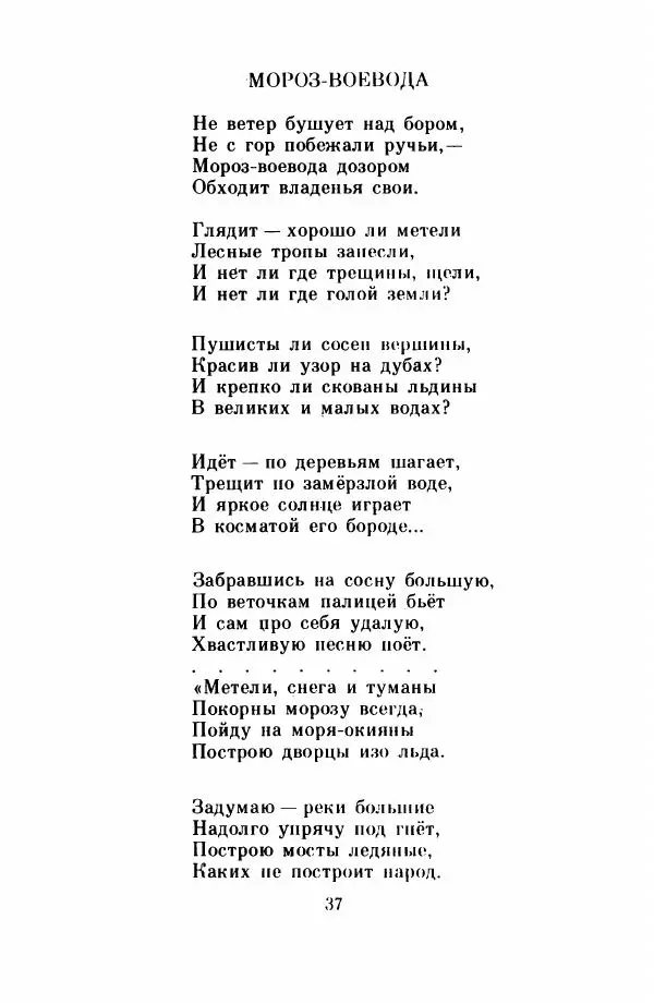 Николай Некрасов - Школьник - Страница № 40