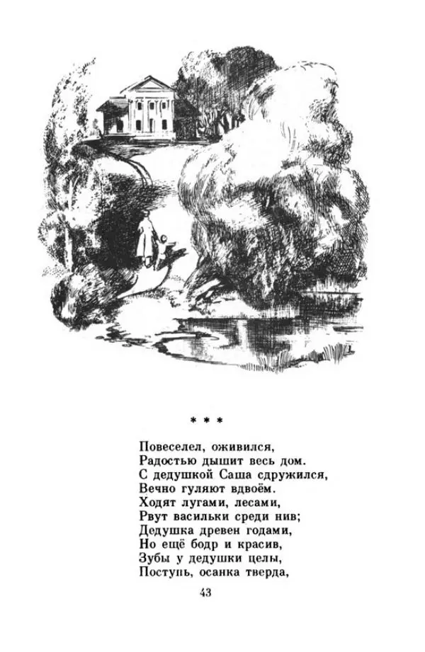 Николай Некрасов - Школьник - Страница № 46