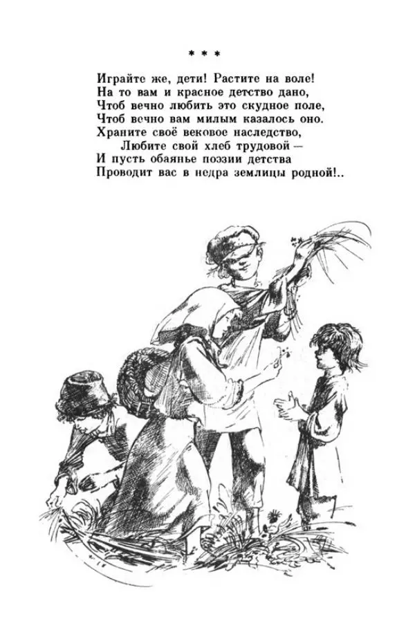 Николай Некрасов - Школьник - Страница № 50