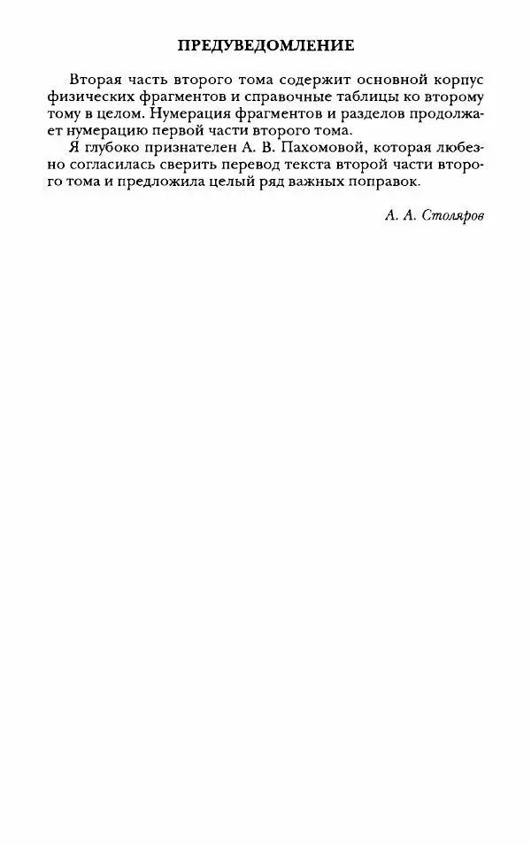 Ханс Фридрих Аугуст фон-Арним - Фрагменты ранних стоиков. Т. 2. Хрисипп из Сол. Ч. 2. Физические фрагменты. Фрг. 522–1216 - Страница № 7