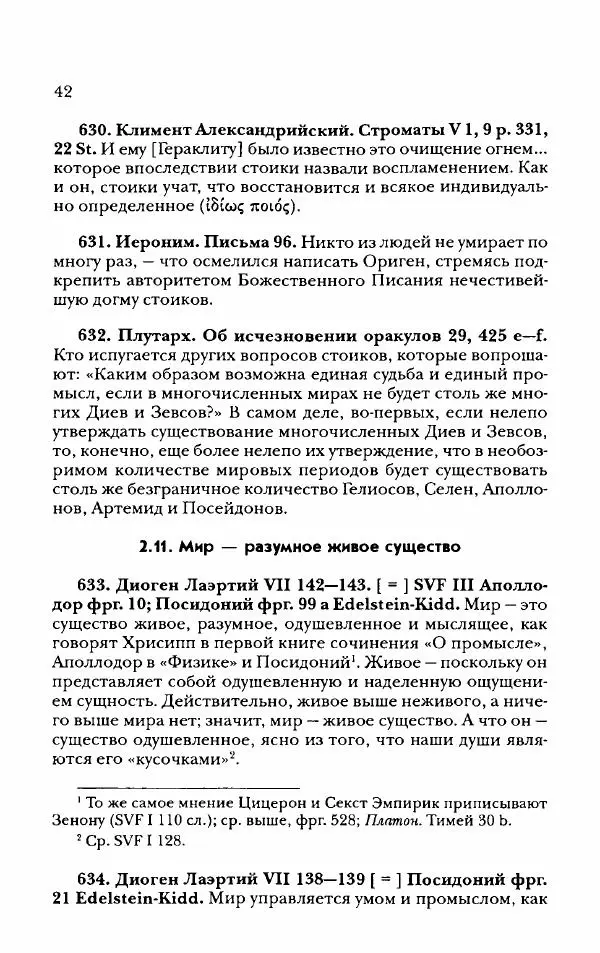 Ханс Фридрих Аугуст фон-Арним - Фрагменты ранних стоиков. Т. 2. Хрисипп из Сол. Ч. 2. Физические фрагменты. Фрг. 522–1216 - Страница № 50