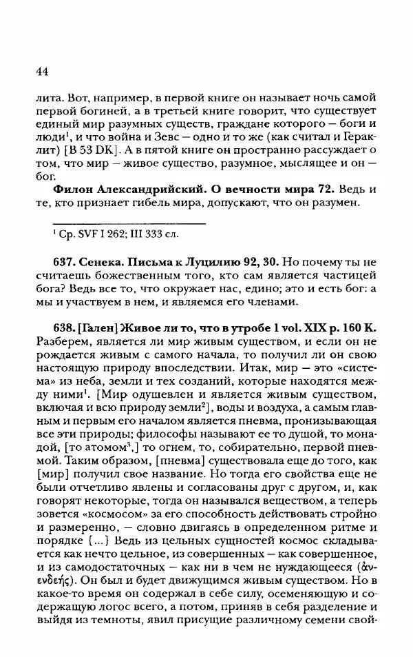 Ханс Фридрих Аугуст фон-Арним - Фрагменты ранних стоиков. Т. 2. Хрисипп из Сол. Ч. 2. Физические фрагменты. Фрг. 522–1216 - Страница № 52