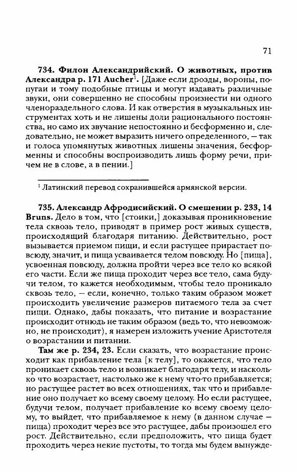 Ханс Фридрих Аугуст фон-Арним - Фрагменты ранних стоиков. Т. 2. Хрисипп из Сол. Ч. 2. Физические фрагменты. Фрг. 522–1216 - Страница № 79