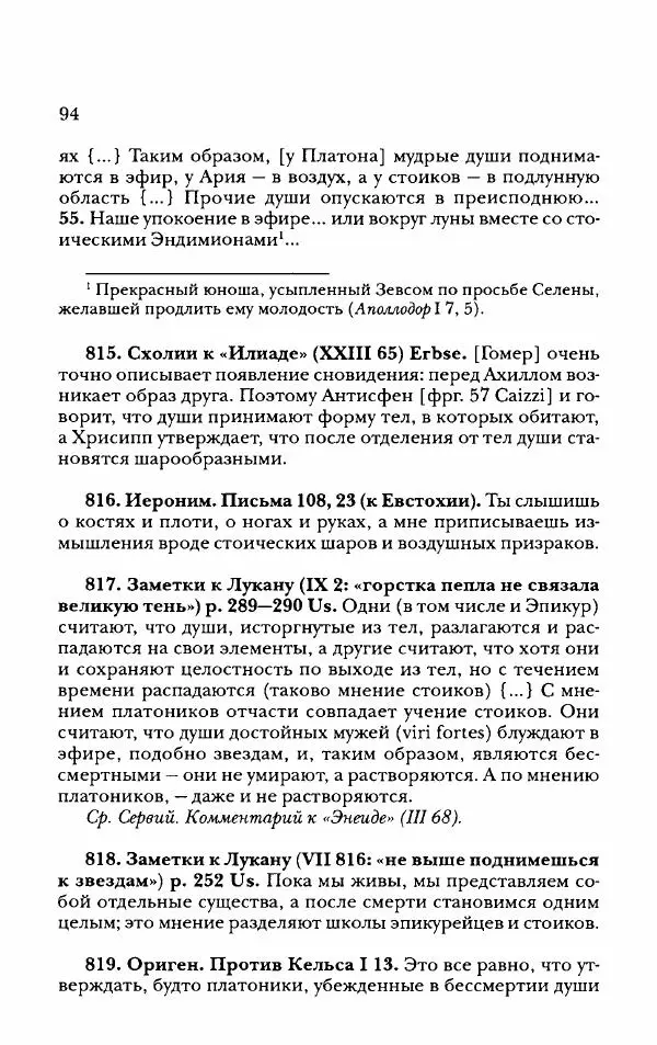 Ханс Фридрих Аугуст фон-Арним - Фрагменты ранних стоиков. Т. 2. Хрисипп из Сол. Ч. 2. Физические фрагменты. Фрг. 522–1216 - Страница № 102