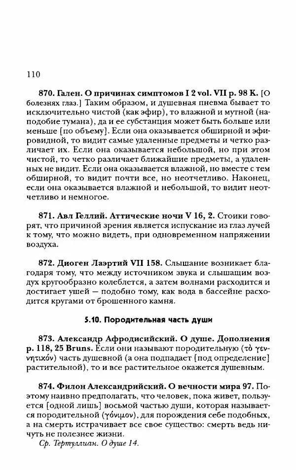 Ханс Фридрих Аугуст фон-Арним - Фрагменты ранних стоиков. Т. 2. Хрисипп из Сол. Ч. 2. Физические фрагменты. Фрг. 522–1216 - Страница № 118
