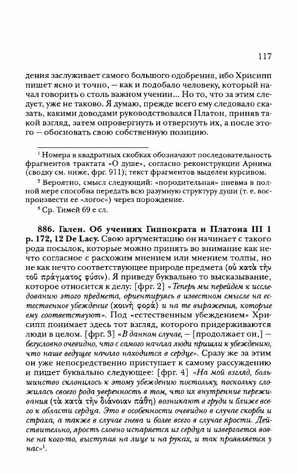 Ханс Фридрих Аугуст фон-Арним - Фрагменты ранних стоиков. Т. 2. Хрисипп из Сол. Ч. 2. Физические фрагменты. Фрг. 522–1216 - Страница № 125
