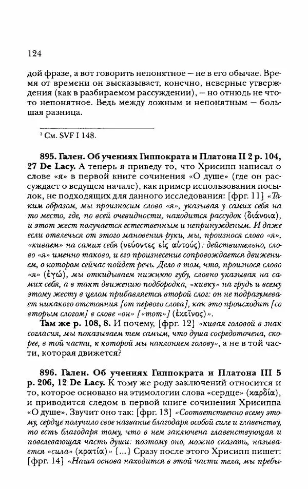 Ханс Фридрих Аугуст фон-Арним - Фрагменты ранних стоиков. Т. 2. Хрисипп из Сол. Ч. 2.<!--p--><!--p--><!--p--><!--p--><!--p--><!--p--><!--p--><!--p--><!--p--><!--p--><!--p--><!--p--><!--p--><!--p--><!--p--><!--p--><!--p--><!--p--><!--p--><!--p--><!--p--><!--p--><!--p--><!--p--><!--p--><!--p--><!--p--><!--p--><!--p--><!--p--><!--p--><!--p--><!--p--><!--p--><!--p--><!--p--><!--p--><!--p--><!--p--><!--p--><!--p--><!--p--><!--p--><!--p--><!--p--><!--p--><!--p--><!--p--><!--p--><!--p--><!--p--><!--p--><!--p--><!--p--><!--p--><!--p--><!--p--><!--p--><!--p--><!--p--><!--p--><!--p--><!--p--><!--p--><!--p--><!--p--><!--p--><!--p--><!--p--><!--p--><!--p--><!--p--><!--p--><!--p--><!--p--><!--p--><!--p--><!--p--><!--p--><!--p--><!--p--><!--p--><!--p--><!--p--><!--p--><!--p--><!--p--><!--p--><!--p--><!--p--><!--p--><!--p--><!--p--><!--p--><!--p--><!--p--><!--p--><!--p--><!--p--><!--p--><!--p--><!--p--><!--p--><!--p--><!--p--><!--p--><!--p--><!--p--><!--p--><!--p--><!--p--><!--p--><!--p--><!--p--><!--p--><!--p--><!--p--><!--p--><!--p--><!--p--><!--p--><!--p--><!--p--><!--p--><!--p--><!--p--><!--p--><!--p--><!--p--><!--p--><!--p--><!--p-->Физические фрагменты. Фрг. 522–1216 - Страница № 132