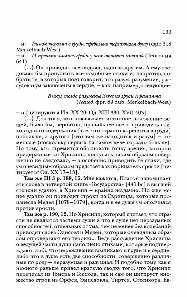 Ханс Фридрих Аугуст фон-Арним - Фрагменты ранних стоиков. Т. 2. Хрисипп из Сол. Ч. 2. Физические фрагменты. Фрг. 522–1216 - Страница № 141