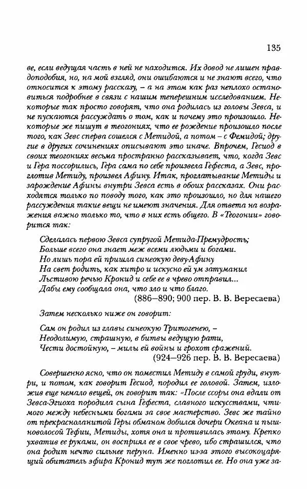 Ханс Фридрих Аугуст фон-Арним - Фрагменты ранних стоиков. Т. 2. Хрисипп из Сол. Ч. 2. Физические фрагменты. Фрг. 522–1216 - Страница № 143