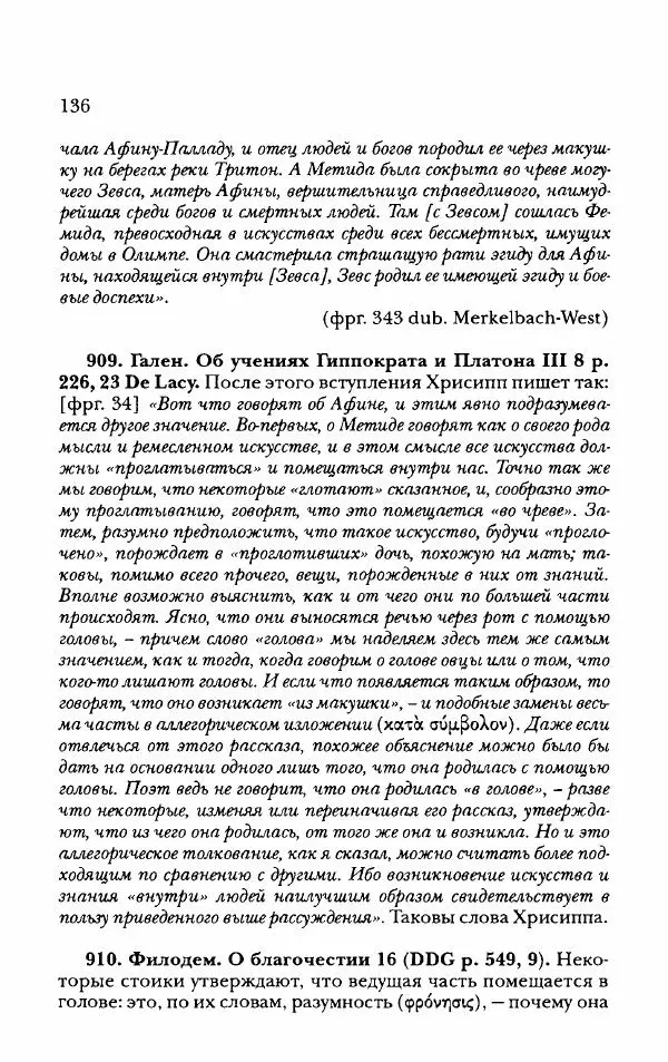 Ханс Фридрих Аугуст фон-Арним - Фрагменты ранних стоиков. Т. 2. Хрисипп из Сол. Ч. 2. Физические фрагменты. Фрг. 522–1216 - Страница № 144