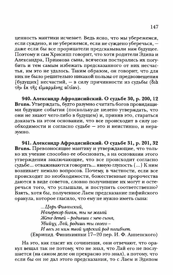 Ханс Фридрих Аугуст фон-Арним - Фрагменты ранних стоиков. Т. 2. Хрисипп из Сол. Ч. 2. Физические фрагменты. Фрг. 522–1216 - Страница № 155
