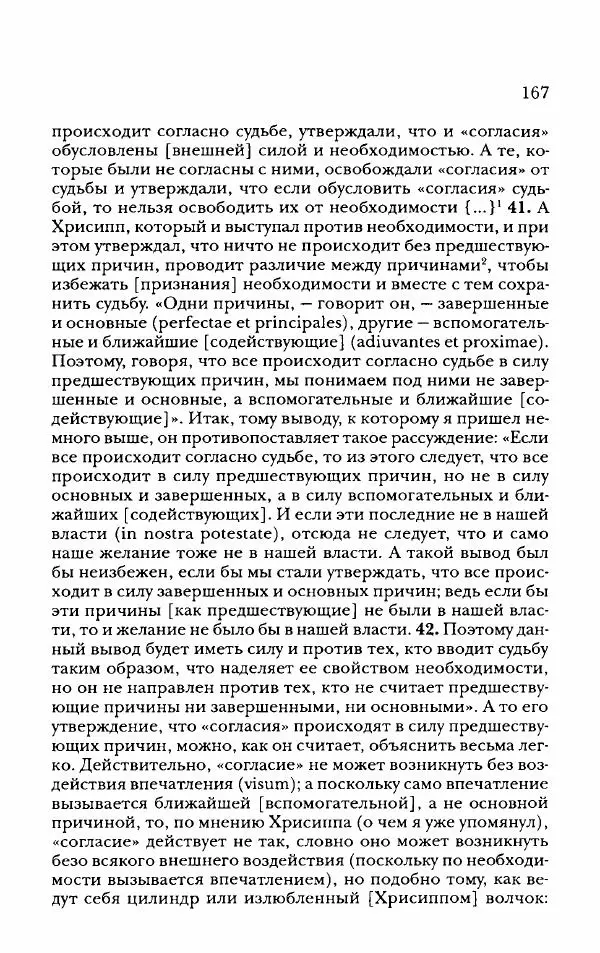 Ханс Фридрих Аугуст фон-Арним - Фрагменты ранних стоиков. Т. 2. Хрисипп из Сол. Ч. 2. Физические фрагменты. Фрг. 522–1216 - Страница № 175