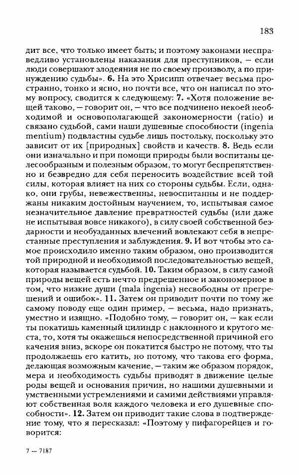 Ханс Фридрих Аугуст фон-Арним - Фрагменты ранних стоиков. Т. 2. Хрисипп из Сол. Ч. 2. Физические фрагменты. Фрг. 522–1216 - Страница № 191