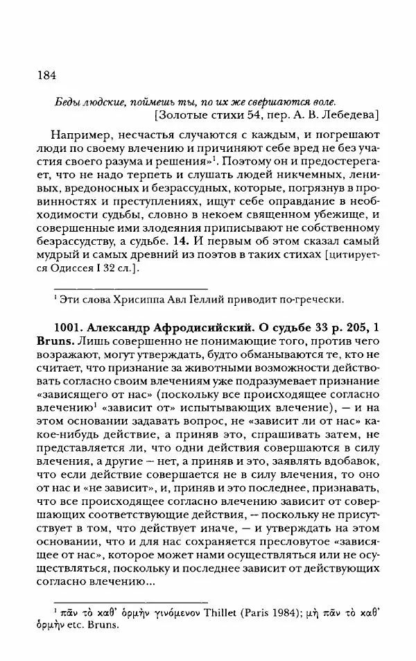 Ханс Фридрих Аугуст фон-Арним - Фрагменты ранних стоиков. Т. 2. Хрисипп из Сол. Ч. 2. Физические фрагменты. Фрг. 522–1216 - Страница № 192