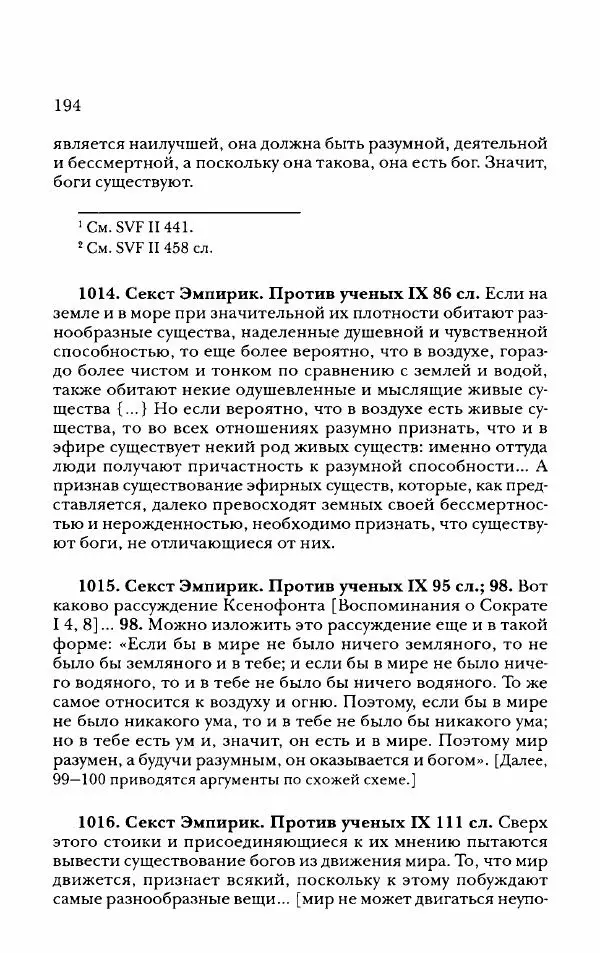 Ханс Фридрих Аугуст фон-Арним - Фрагменты ранних стоиков. Т. 2. Хрисипп из Сол. Ч. 2. Физические фрагменты. Фрг. 522–1216 - Страница № 202