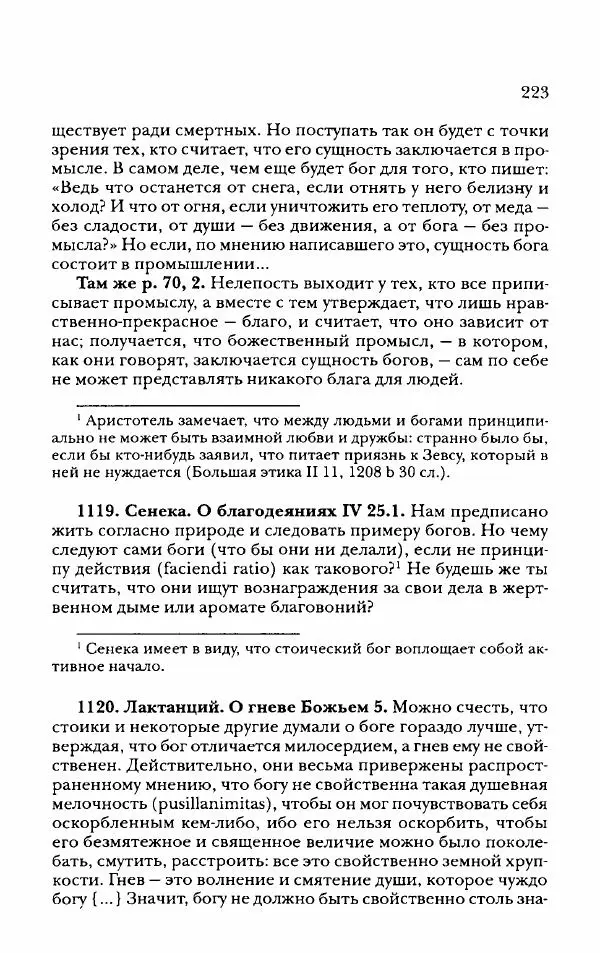 Ханс Фридрих Аугуст фон-Арним - Фрагменты ранних стоиков. Т. 2. Хрисипп из Сол. Ч. 2. Физические фрагменты. Фрг. 522–1216 - Страница № 231