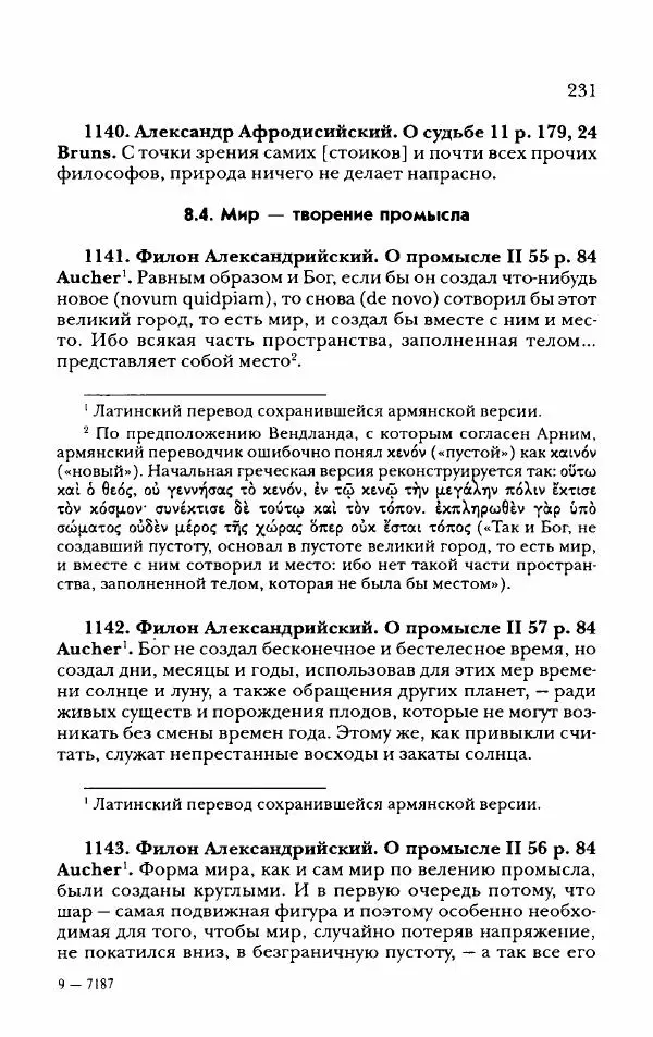 Ханс Фридрих Аугуст фон-Арним - Фрагменты ранних стоиков. Т. 2. Хрисипп из Сол. Ч. 2. Физические фрагменты. Фрг. 522–1216 - Страница № 239