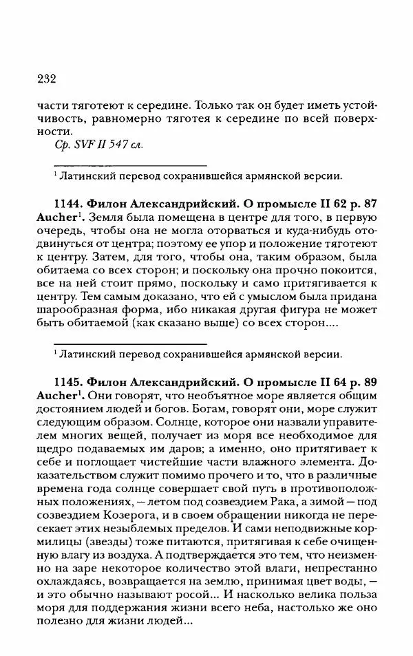 Ханс Фридрих Аугуст фон-Арним - Фрагменты ранних стоиков. Т. 2. Хрисипп из Сол. Ч. 2. Физические фрагменты. Фрг. 522–1216 - Страница № 240