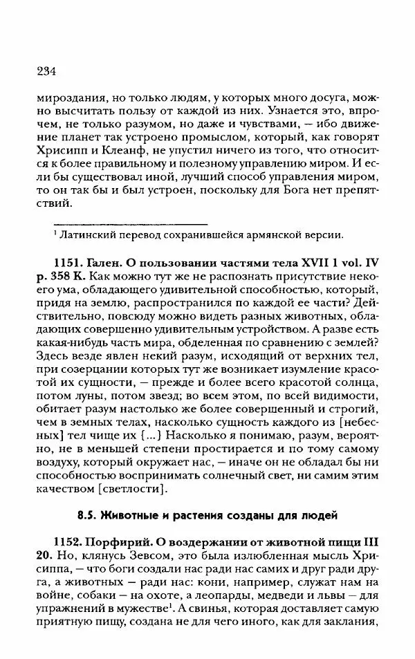 Ханс Фридрих Аугуст фон-Арним - Фрагменты ранних стоиков. Т. 2. Хрисипп из Сол. Ч. 2. Физические фрагменты. Фрг. 522–1216 - Страница № 242