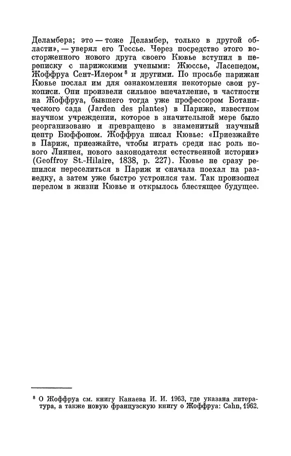 Иван Канаев - Жорж Кювье (1769-1832) - Страница № 30