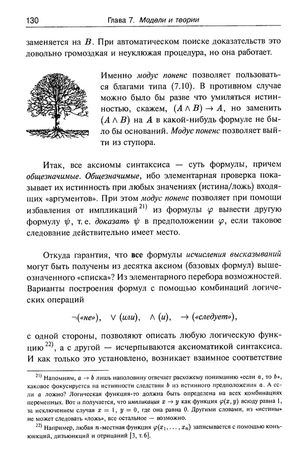 Валерий Босс - Лекции по математике - Страница № 131