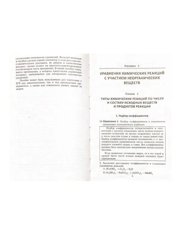 Елена Зыкова - Химические уравнения. Тренажер для подготовки к ЕГЭ - Страница № 3