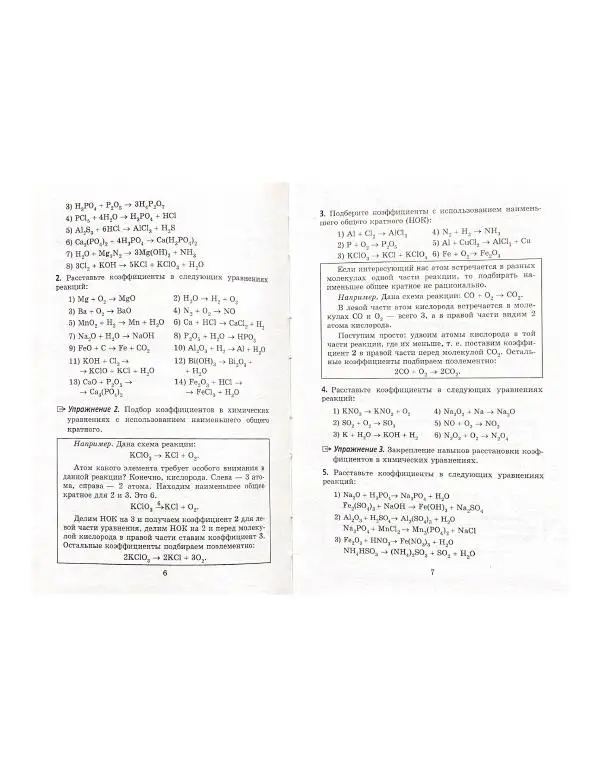 Елена Зыкова - Химические уравнения. Тренажер для подготовки к ЕГЭ - Страница № 4