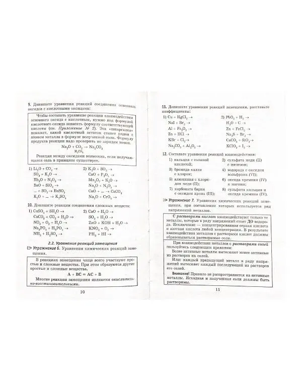 Елена Зыкова - Химические уравнения. Тренажер для подготовки к ЕГЭ - Страница № 6