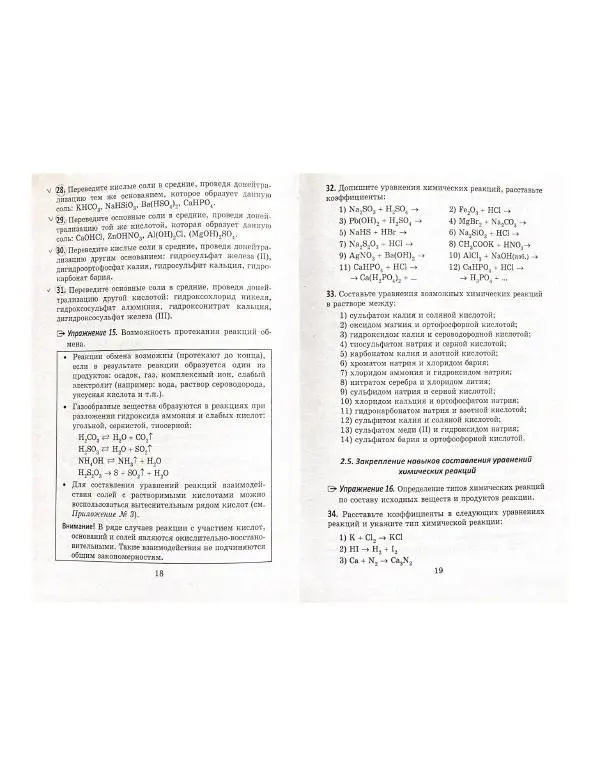 Елена Зыкова - Химические уравнения. Тренажер для подготовки к ЕГЭ - Страница № 10