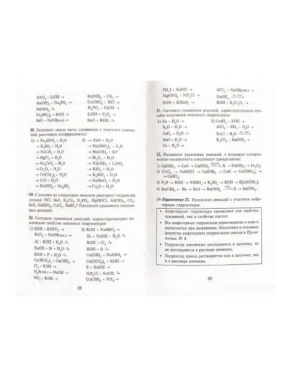 Елена Зыкова - Химические уравнения. Тренажер для подготовки к ЕГЭ - Страница № 15