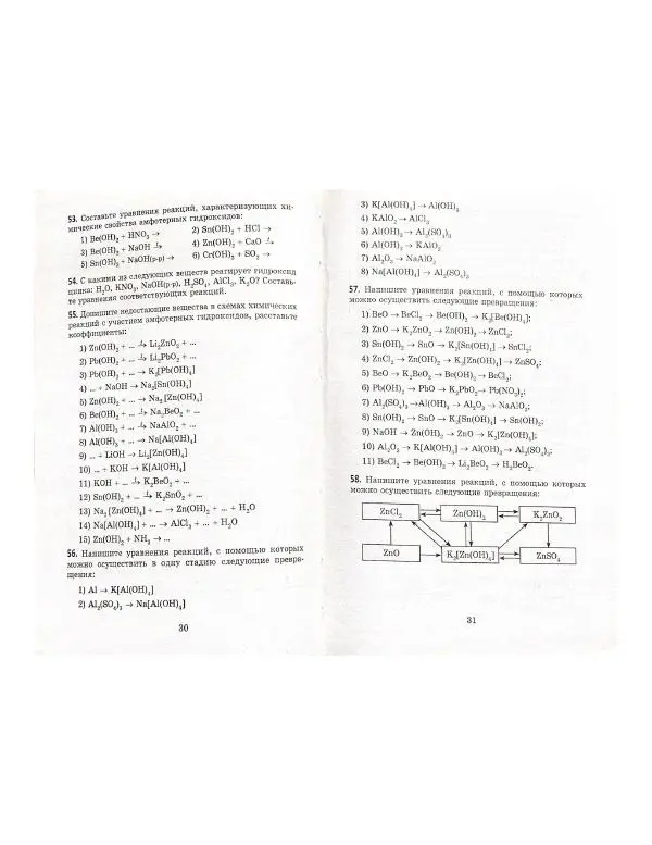 Елена Зыкова - Химические уравнения. Тренажер для подготовки к ЕГЭ - Страница № 16