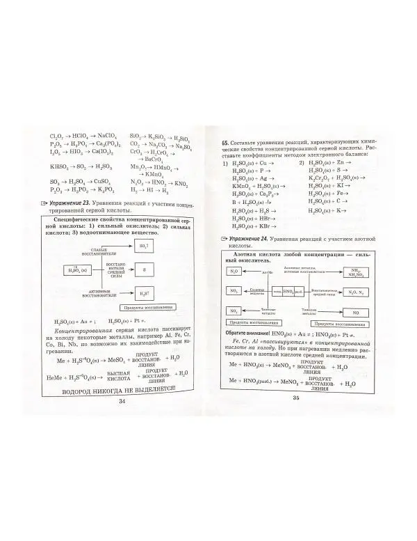 Елена Зыкова - Химические уравнения. Тренажер для подготовки к ЕГЭ - Страница № 18