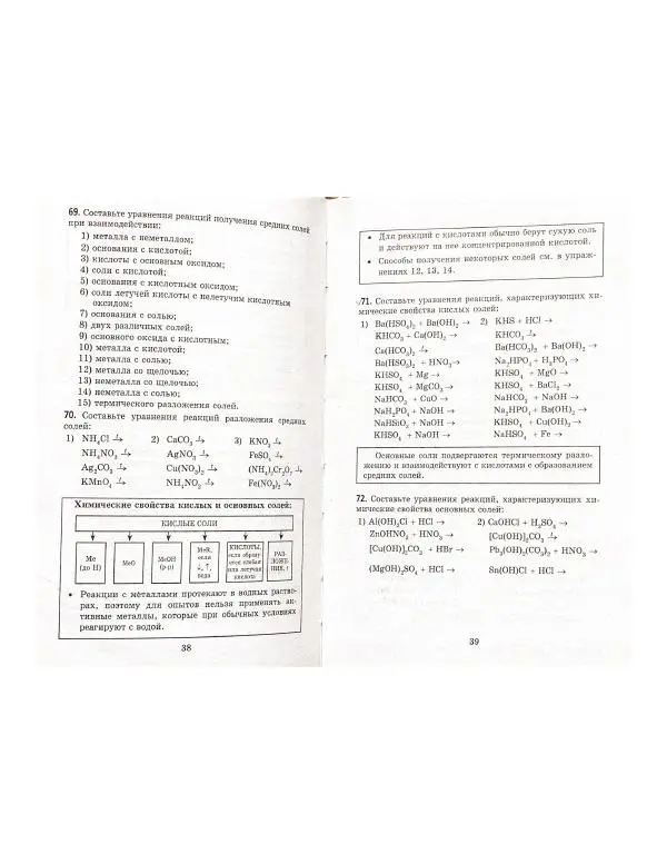 Елена Зыкова - Химические уравнения. Тренажер для подготовки к ЕГЭ - Страница № 20