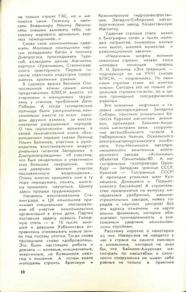  Журнал «Юный техник» - Юный техник 1978 №09 - Страница № 12